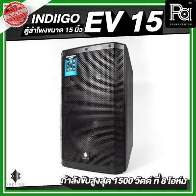 ตู้ลำโพง INDIGO EV15 2 ใบ + INDIIGO AF-8USB + ขาตั้งลำโพงTAD2ตัว + สายลำโพงสเปคอนยาว5ม. 2 เส้น