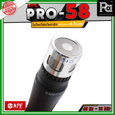 NPE Pro-58 ไมโครโฟนสาย ไดนามิก พร้อมสายไมค์ ยาว 4.5 เมตร FREQUENCY 40Hz-16KHz