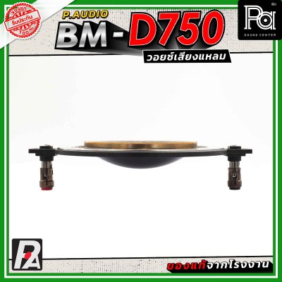 VOICE COIL P.AUDIO BM-D750 แท้ วอยซ์เสียงแหลม ของแท้จากโรงงาน