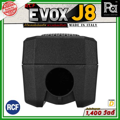RCF EVOX J8 ลำโพงคอลัมน์แอคทีฟ 8×2 นิ้ว ซับ 12 นิ้ว กำลังขับที่ 1400 วัตต์ คลาส D พร้อมเทคโนโลยี DSP Processing with FiRPHASE Technology การตอบสนองทางดนตรีที่เหนือชั้น