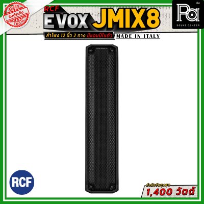 RCF EVOX JMIX8 ลำโพงคอลัมน์แอคทีฟ 8×2 นิ้ว ซับ 12 นิ้ว มีบลูทูธ เพาเวอร์แอมป์ในตัวกำลังขับที่ 1400 วัตต์ พร้อมเทคโนโลยี DSP Processing with FiRPHASE Technology และมิกเซอร์ในตัว