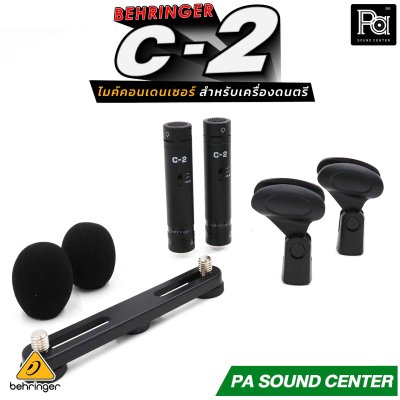 BEHRINGER C2 ไมค์คอนเดนเซอร์ ไมค์เครื่องดนตรี