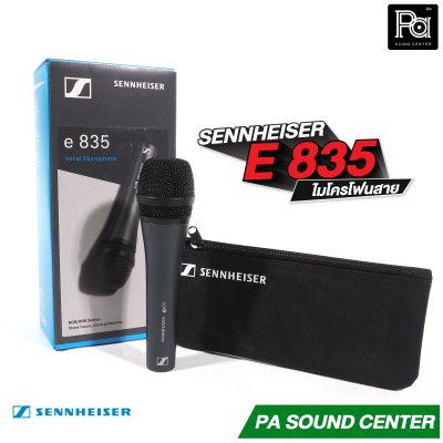 SENNHEISER E 835 ไมโครโฟนสาย Made in Germany