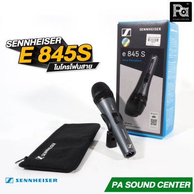SENNHEISER E845S ไมโครโฟนสาย มีสวิตซ์