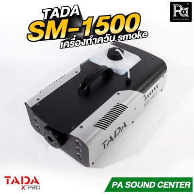 TADA SM-1500 เครื่องทำควัน smoke สโมค