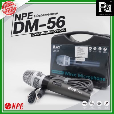 NPE DM 56 ไมโครโฟนพร้อมสาย DYNAMIC MICROPHONE