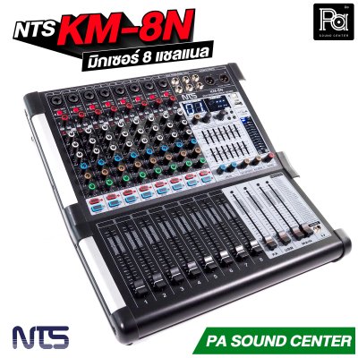 NTS KM-8N มิกเซอร์ 8 โมโนอินพุท เอฟเฟค USB Bluetooth