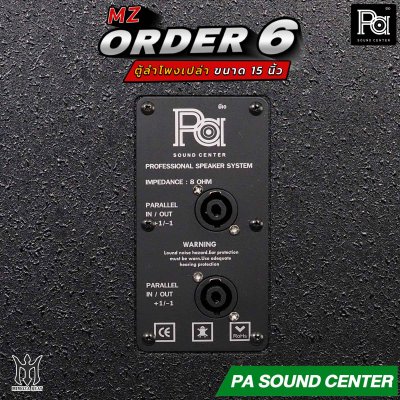 ตู้ลำโพงเปล่า ORDER 6 ขนาด 15 นิ้ว