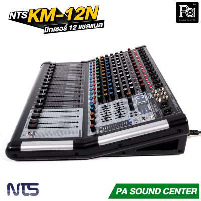 NTS KM-12N มิกเซอร์ขนาด 12 แชลแนล เอฟเฟกต์ 99 DSP มี USB บลูทูธ