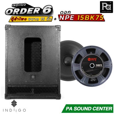 INDIIGO ORDER 6 ตู้ลำโพงซับเบส 15 นิ้ว พร้อมดอก NPE 15BK75