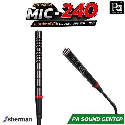 SHERMAN MIC-240 ไมโครโฟนตั้งโต๊ะ คอนเด็นเซอร์ แบบมีสาย ก้านไมค์ยาว 40 CM พร้อมฐานไมโครโฟนมีสวิตซ์สำหรับ เปิด-ปิด เหมาะสำหรับห้องประชุม