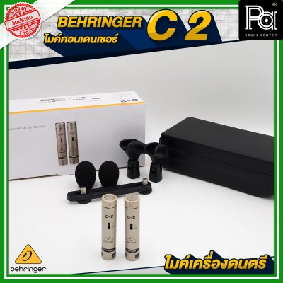 BEHRINGER C2 ไมค์คอนเดนเซอร์ ไมค์เครื่องดนตรี