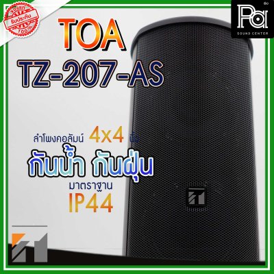 TOA TZ 207 AS ลำโพงพาสซีฟคอลัมน์ ขนาด 4 นิ้ว 4 ดอก กำลังขับ 30 วัตต์ ลำโพงติดผนัง TOA TZ 207 AS ลำโพงพาสซีฟคอลัมน์ ขนาด 4 นิ้ว 4 ดอก กำลังขับ 30 วัตต์ ลำโพงติดผนัง