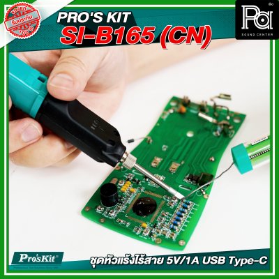 PRO'S KIT SI-B165 (CN) ชุดหัวแร้งไร้สาย 5V/1A USB Type-C PRO'S KIT SI-B165 (CN) ชุดหัวแร้งไร้สาย 5V/1A USB Type-C