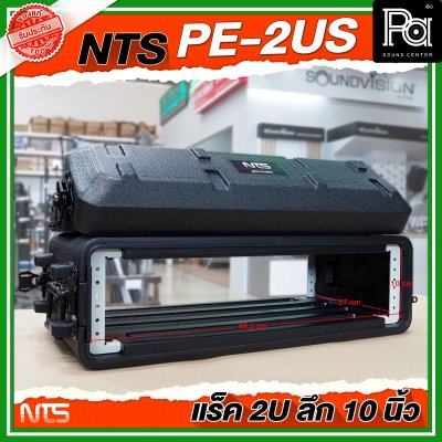 NTS PE-2US แร็ค RACK ขนาด 2U ลึก 10 นิ้ว