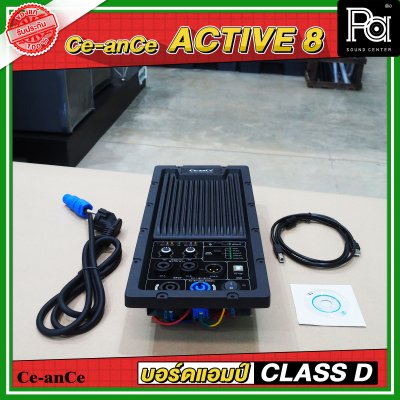 CE an CE Active 8 บอร์ดแอมป์ CLASS D กำลังขับ 800 วัตต์