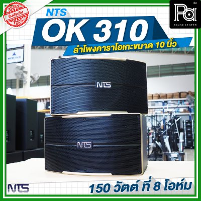 NTS OK 310 ลำโพงคาราโอเกะขนาด 10 นิ้ว กำลังขับ 150 วัตต์ ที่ 8 โอห์ม