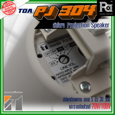 TOA PJ-304 Projection Speaker TOA PJ-304 Projection Speaker