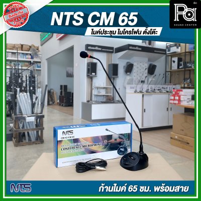 NTS CM 65 ไมโครโฟนตั้งโต๊ะคออ่อน 65 ซม.