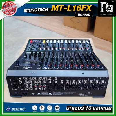 MICRO TECH MT-L16FX มิกเซอร์ 16 แชลแนล