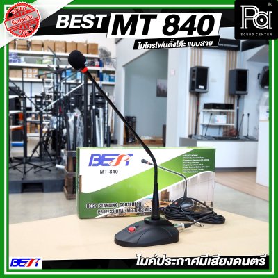 BEST MT 840 ไมค์โครโฟนตั้งโต๊ะ มีเสียงดนตรีก่อนพูดหรือประกาศ