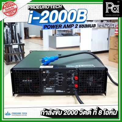 PROEURO TECH I-2000B เพาเวอร์แอมป์ Class-TD 2 ชาแนล พลังแรงที่สุดในตอนนี้