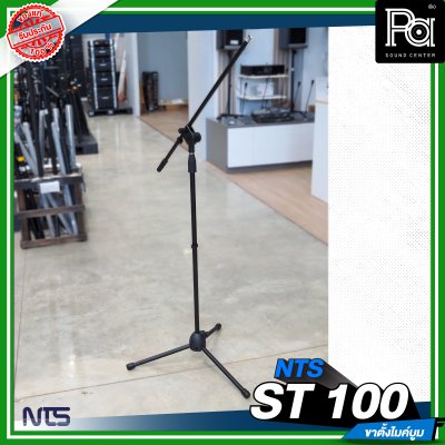 NTS ST-100 ขาตั้งไมค์บูม