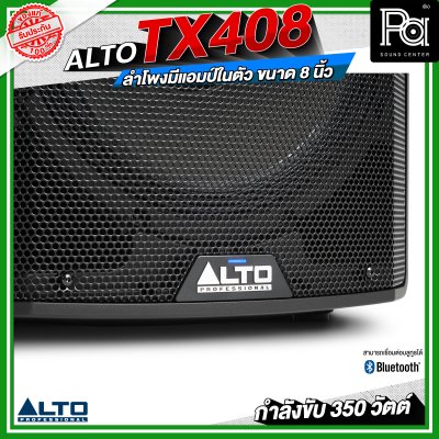 ALTO TX 408 ลำโพงมีแอมป์ในตัว ขนาด 8 นิ้ว กำลังขับ 350 วัตต์ สามารถเชื่อมต่อบลูทูธได้