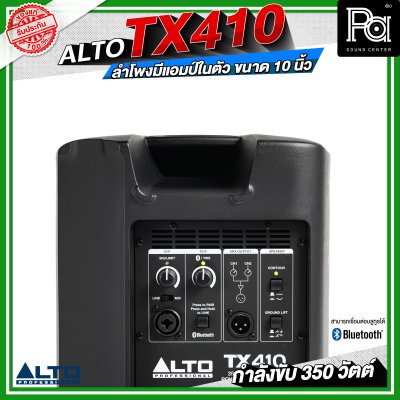 ALTO TX410 ลำโพงมีแอมป์ในตัว ขนาด 10 นิ้ว กำลังขับ 350 วัตต์ สามารถเชื่อมต่อบลูทูธได้