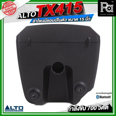 ALTO TX415 ลำโพงมีแอมป์ในตัว ขนาด 15 นิ้ว กำลังขับ 700 วัตต์ สามารถเชื่อมต่อบลูทูธได้