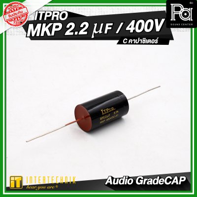 INTERTECHNIK ITPRO C.MKP Audio Gade 1.5/2.2/3.3/4.7 uF 400V. C คอนเดนเซอร์ คาปาซิเตอร์