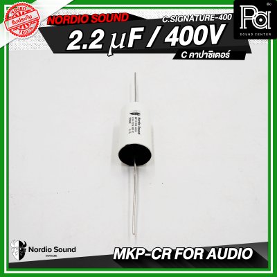 Nordio sound C.SIGNATURE-400 1.5/2.2/3.3/4.7 uF / 400V C คอนเดนเซอร์ คาปาซิเตอร์
