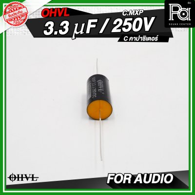 OHVL C.MXP 2.2/3.3/4.7 uF / 250V. C คอนเดนเซอร์ คาปาซิเตอร์