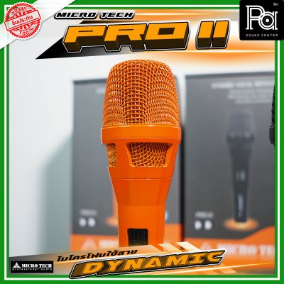 MICRO TECH PRO II ไมโครโฟนพร้อมสาย DYNAMIC VOCAL MICROPHONE