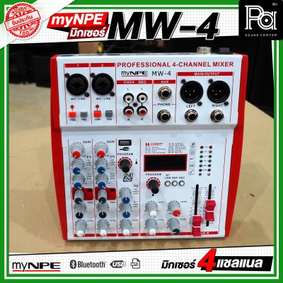myNPE MW 4 มิกเซอร์ 4 แชลแนล รองรับ บลูทูธ USB เอฟเฟคแท้