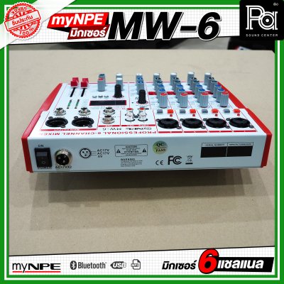 myNPE MW 6 มิกเซอร์ 6 แชลแนล รองรับ บลูทูธ USB เอฟเฟคแท้