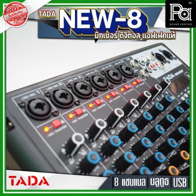 TADA NEW8-99DSP มิกเซอร์ อนาลอก 8 แชนแนล แอฟเฟคแท้