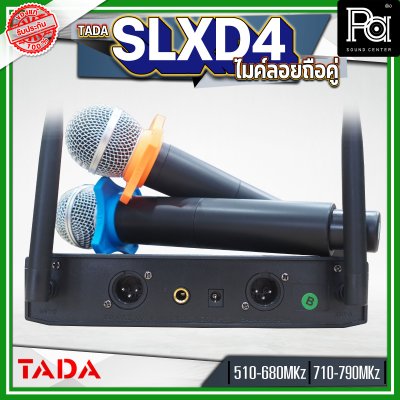 TADA SLXD4 ไมค์ลอยถือคู่ ไมโครโฟน คาราโอเกะ TADA SLXD4 ไมค์ลอยถือคู่ ไมโครโฟน คาราโอเกะ