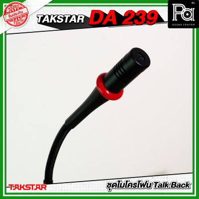 TAKSTAR DA-239 ชุดไมค์ประกาศ พร้อมลำโพง