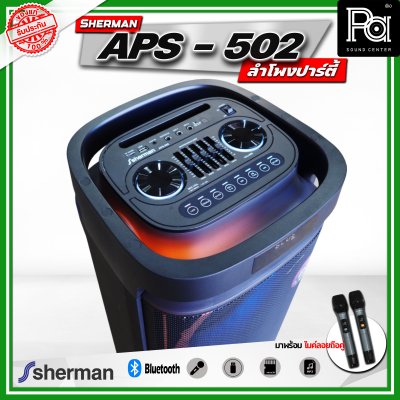 SHERMAN APS-502 ลำโพงบลูทูธ ปาร์ตี้ ไฟ RGB  มาพร้อมไมค์ลอยถือคู่