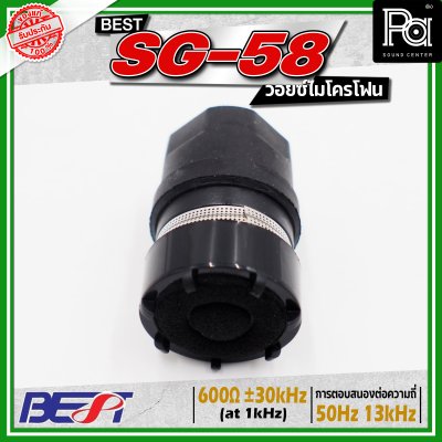 BEST SG-58 วอยซ์ไมโครโฟน ใช้ได้ทั้งไมค์ลอยและไมค์สาย