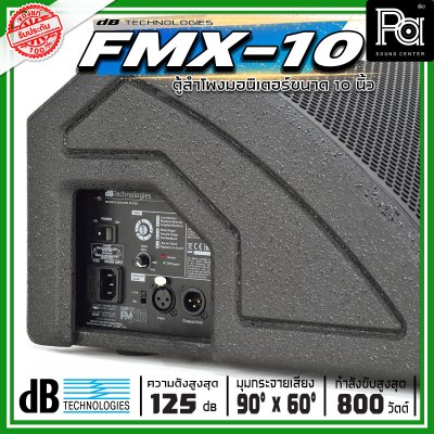 dBTechnologies Flexsys FMX10 ลำโพงมอนิเตอร์เวที 10 นิ้ว 2 ทาง มีแอมป์ขยาย กำลังขับสูงสุด 800 วัตต์