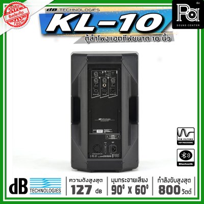 dBtechnologies KL 10 ตู้ลำโพงแอคทีฟ ขนาด 10 นิ้วกำลังขับสูงสุด 800 วัตต์ แบบ 2 ทาง มีแอมป์ขยาย