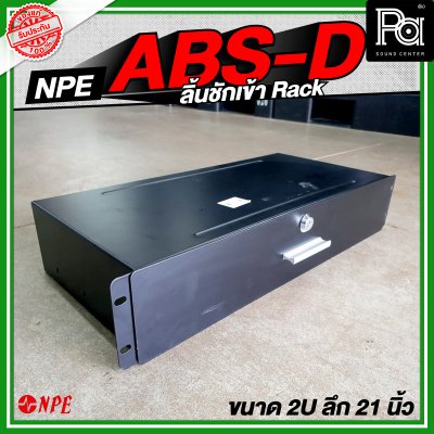 NPE ABS D ลิ้นชักเข้า Rack สำหรับใส่ ไมค์สาย ไมค์ลอย เก็บของ ABSD