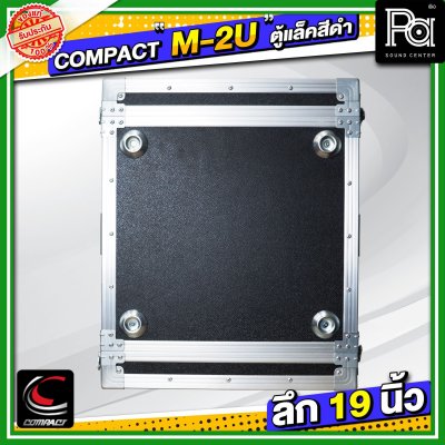 COMPACT M 2U แร็ค RACK อลูมิเนียม ลึก 19 นิ้ว อุปกรณ์เก็บเครื่องเสียง แข็งแรง ทนทาน ใช้ได้หลายสถานการณ์