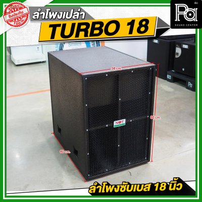 NOT SOUND ตู้เปล่า TURBO 18 ลำโพงซับเบส 18 นิ้ว