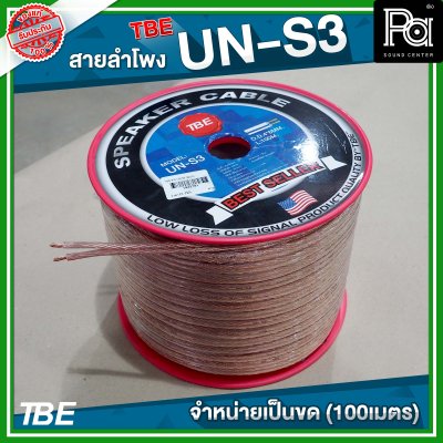 TBE สายลำโพง UN S3 (ขนาด2x2.5)