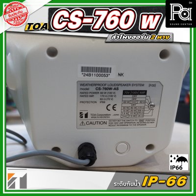 TOA CS-760W Music Horn ลำโพงฮอร์น 2 ทาง กันน้ำระดับ IP - 66