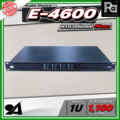 AUDIO DEVICE E4600 พาวเวอร์แอมป์ กำลังขับสูงสุด 1100 วัตต์ x 4 พาวเวอร์แอมป์ขนาดเล็ก เครื่องขยายเสียง 1U