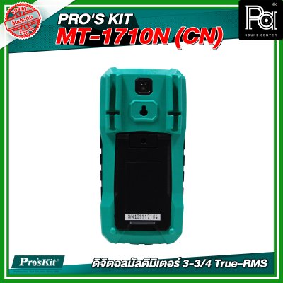 PRO'S KIT MT-1710N (CN) ดิจิตอลมัลติมิเตอร์ 3-3/4 True-RMS